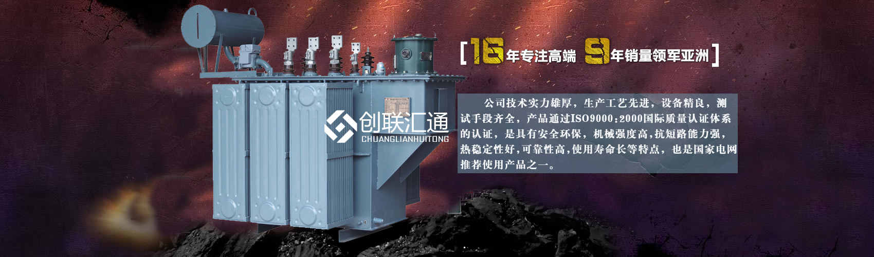 北京创联汇通变压器厂家专业从事生产销售干式变压器,箱式变电站,三相变压器,油浸式变压器等各种高效节能变压器产品,性能稳定,经久耐用,全国销量遥遥领先。